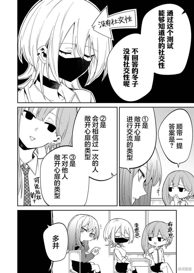 獨狼女孩的單相思: 12話 - 第4页