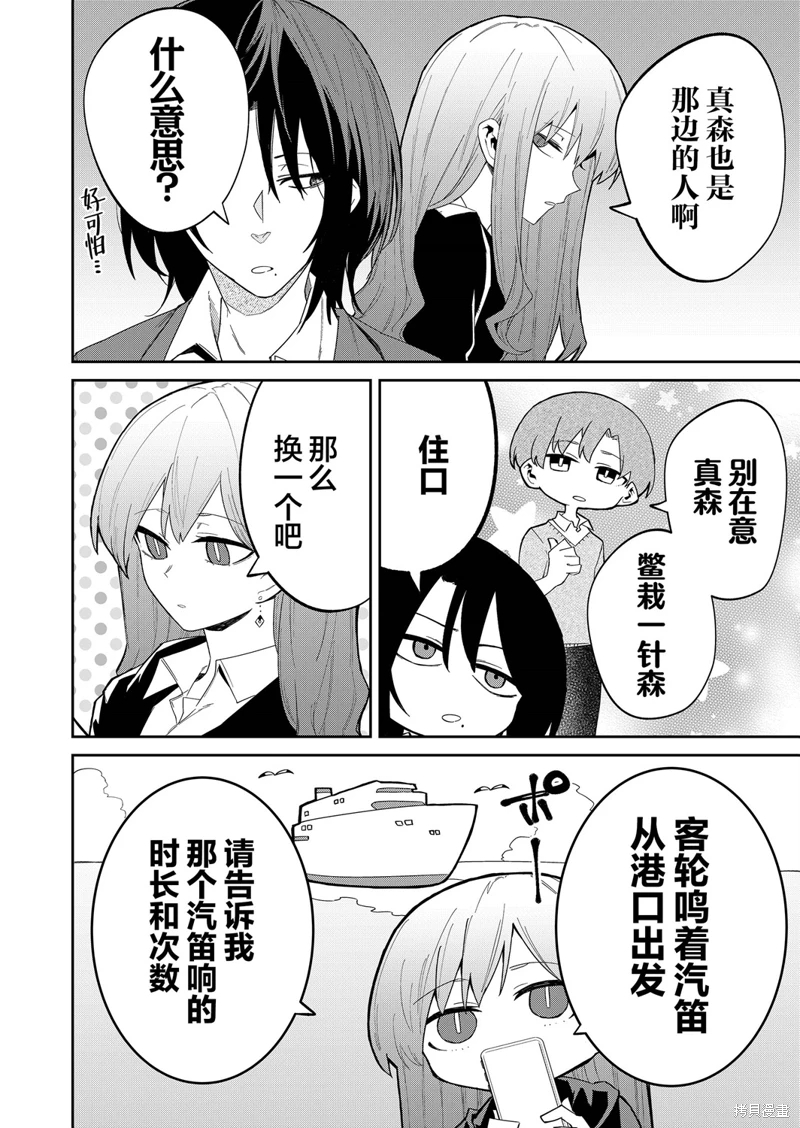 獨狼女孩的單相思: 12話 - 第6页