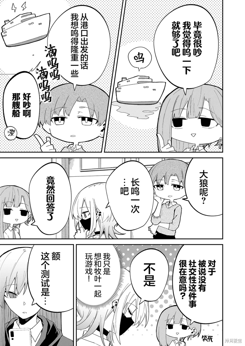 獨狼女孩的單相思: 12話 - 第7页