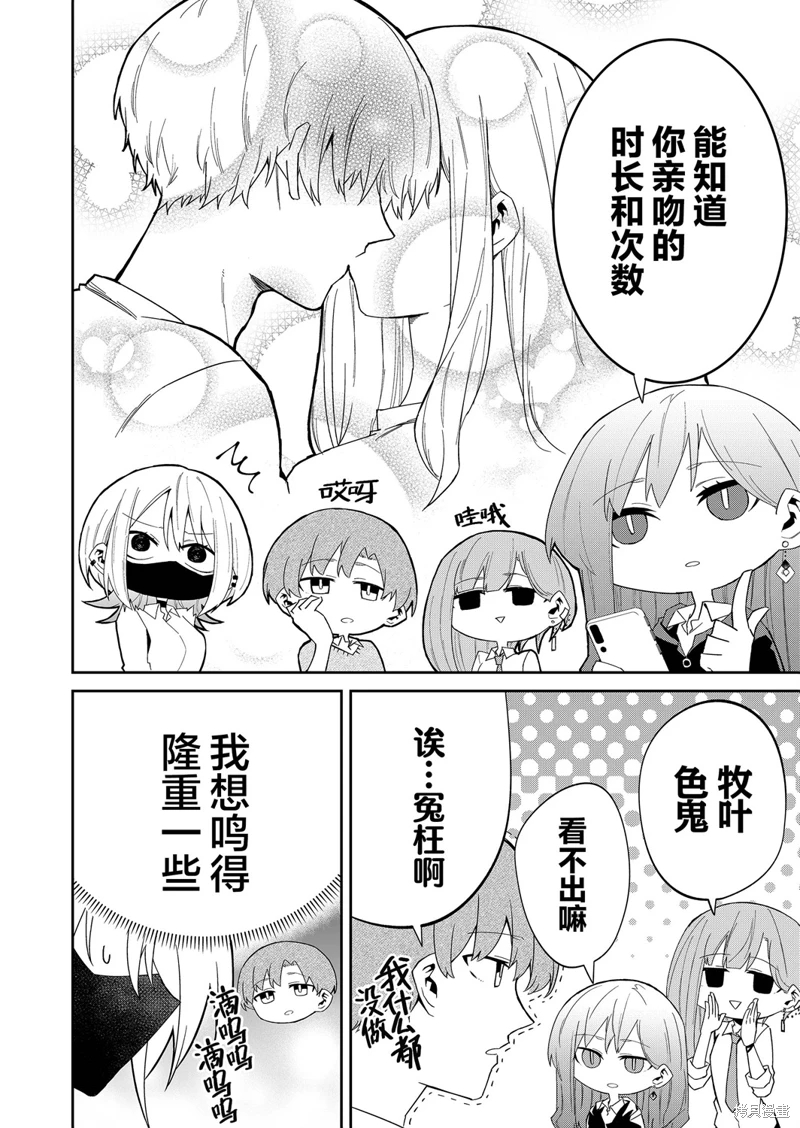 獨狼女孩的單相思: 12話 - 第8页