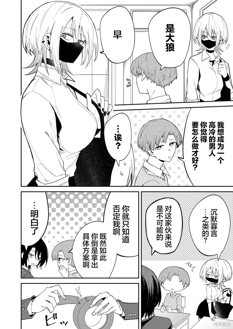 獨狼女孩的單相思: 12話 - 第12页