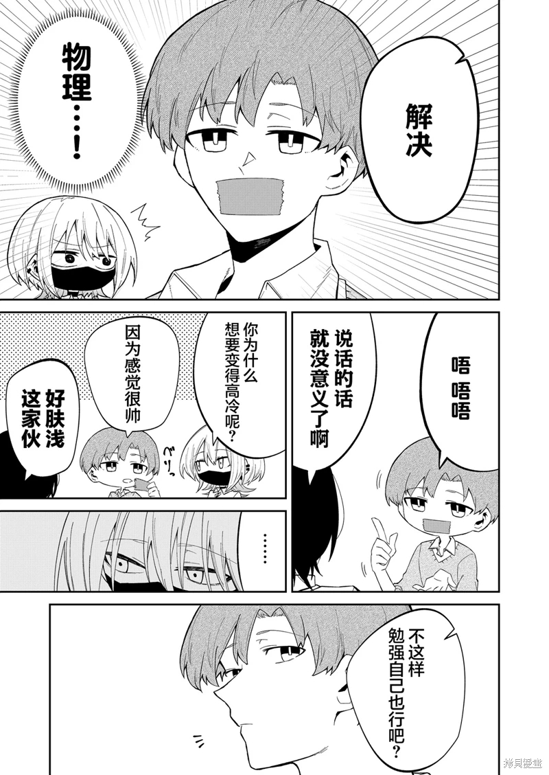 獨狼女孩的單相思: 12話 - 第13页