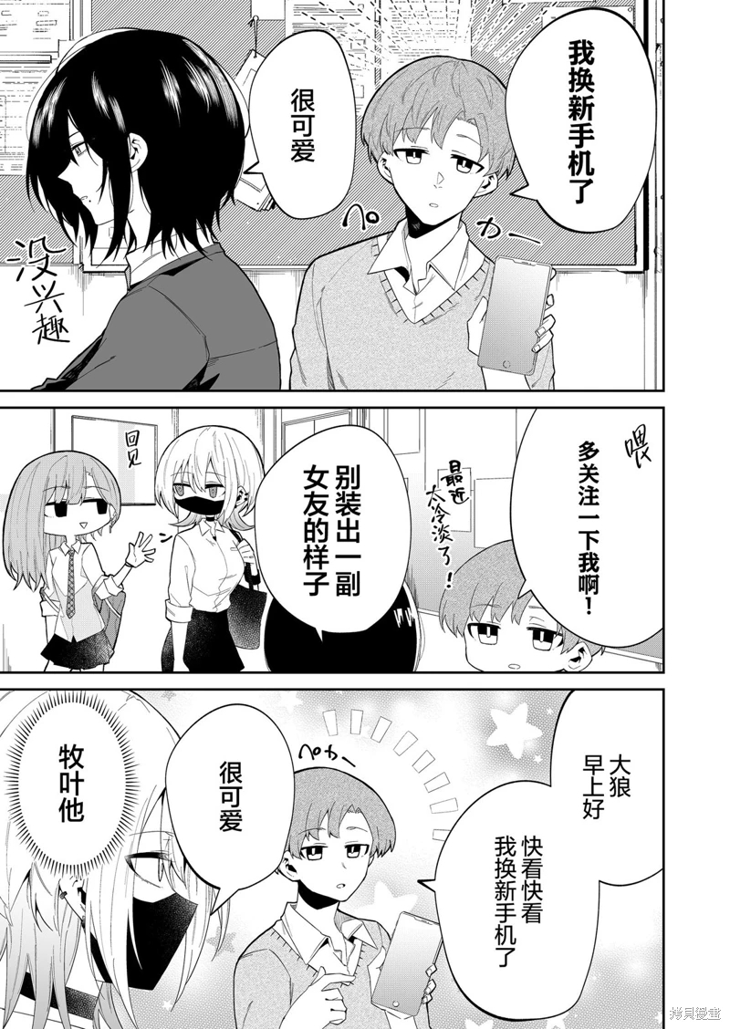 獨狼女孩的單相思: 13話 - 第3页