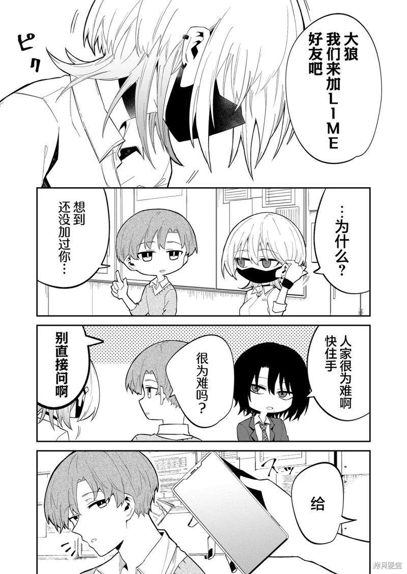 獨狼女孩的單相思: 13話 - 第6页