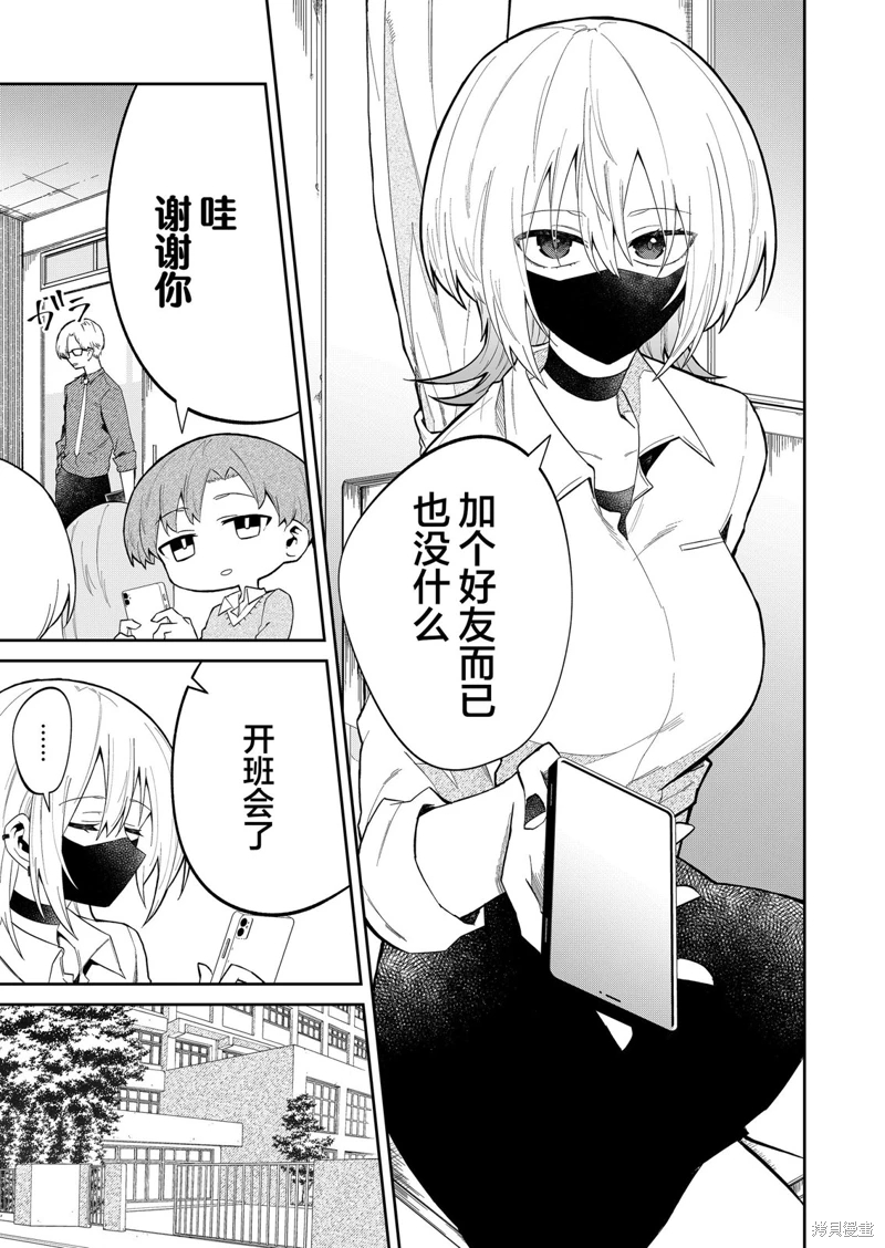 獨狼女孩的單相思: 13話 - 第7页