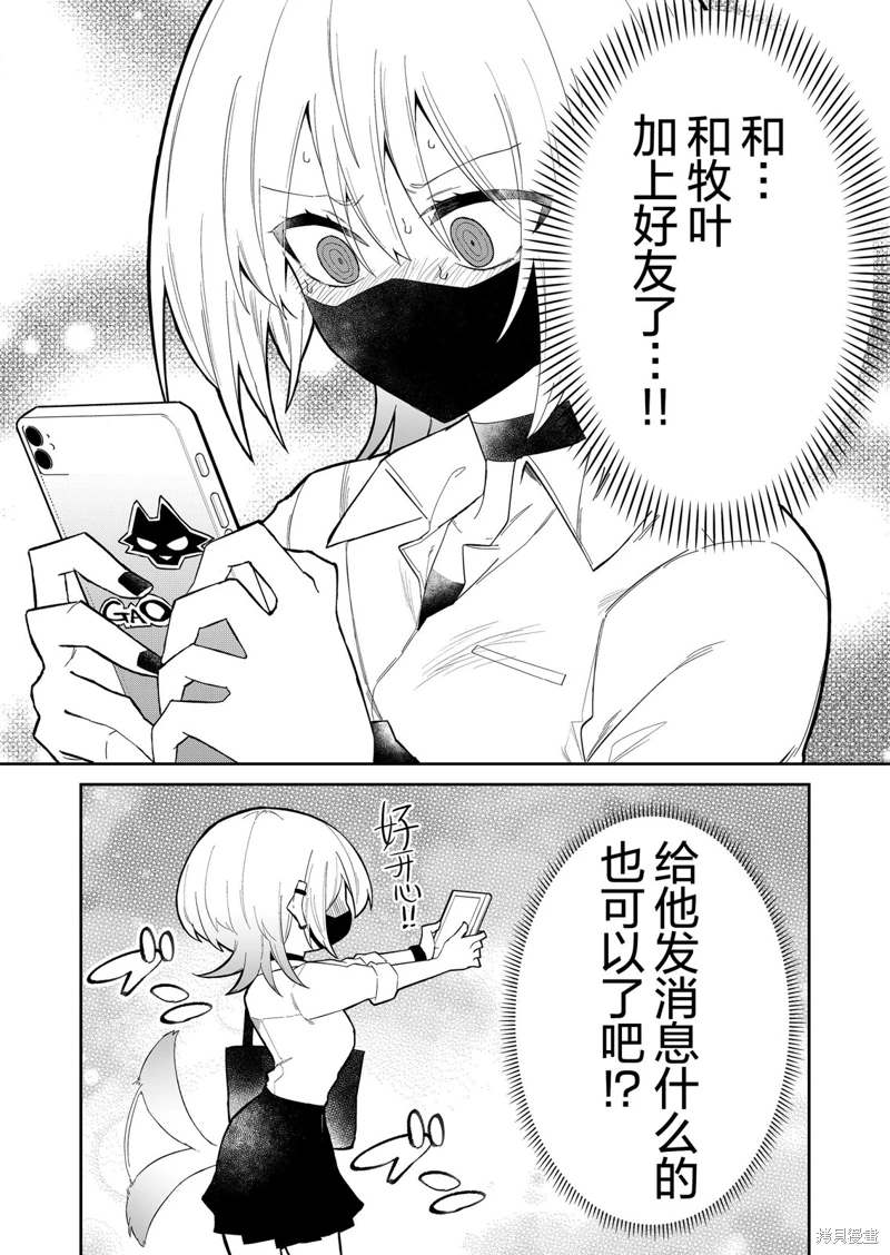 獨狼女孩的單相思: 13話 - 第9页