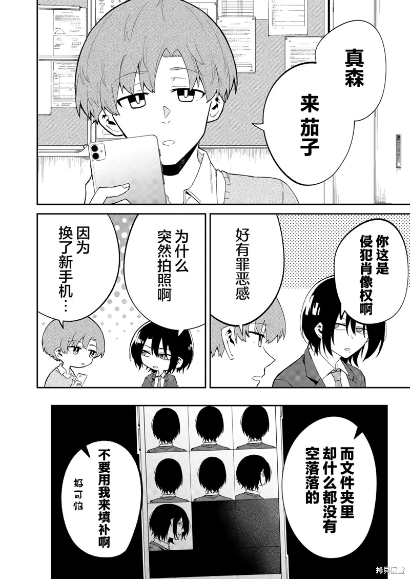 獨狼女孩的單相思: 14話 - 第2页