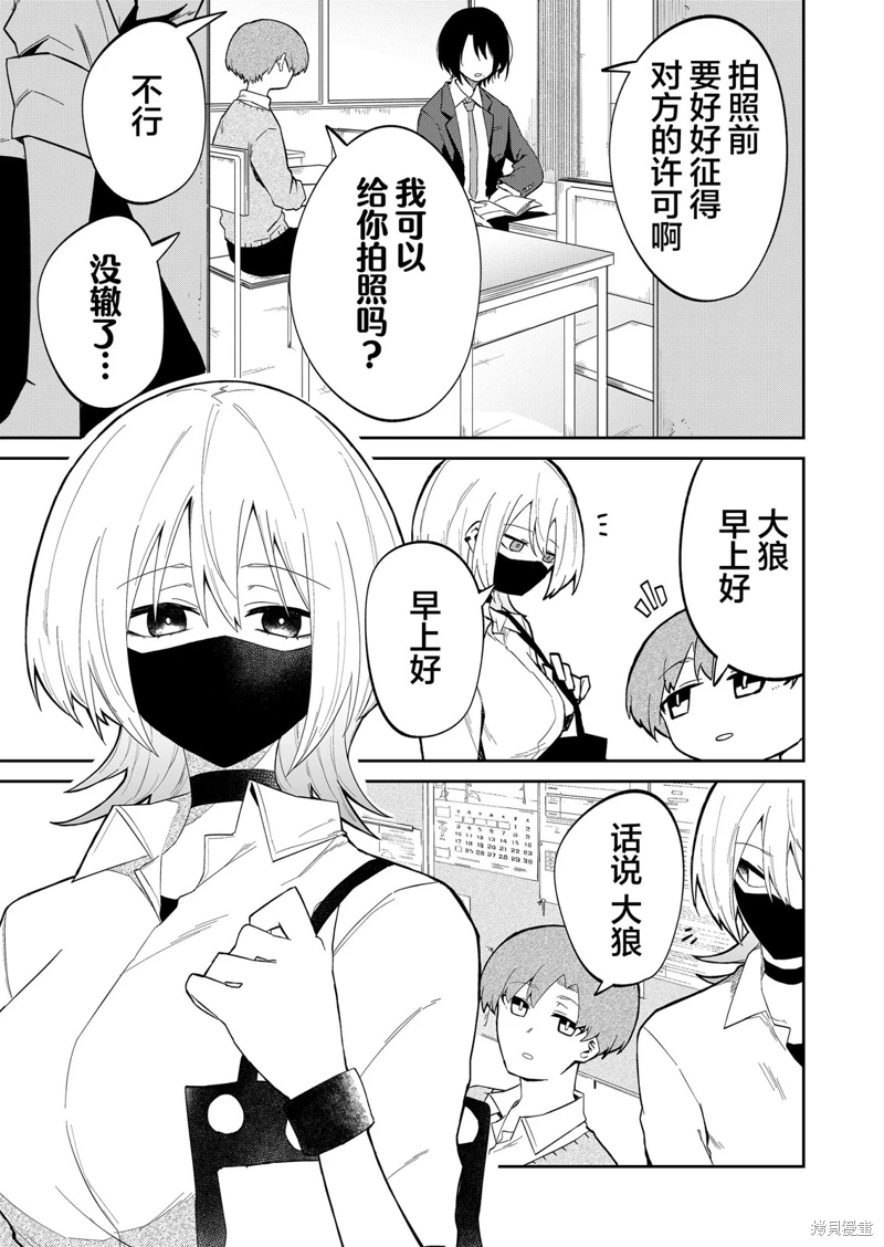 獨狼女孩的單相思: 14話 - 第3页