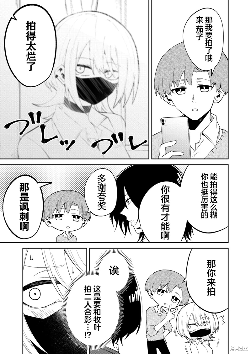 獨狼女孩的單相思: 14話 - 第5页