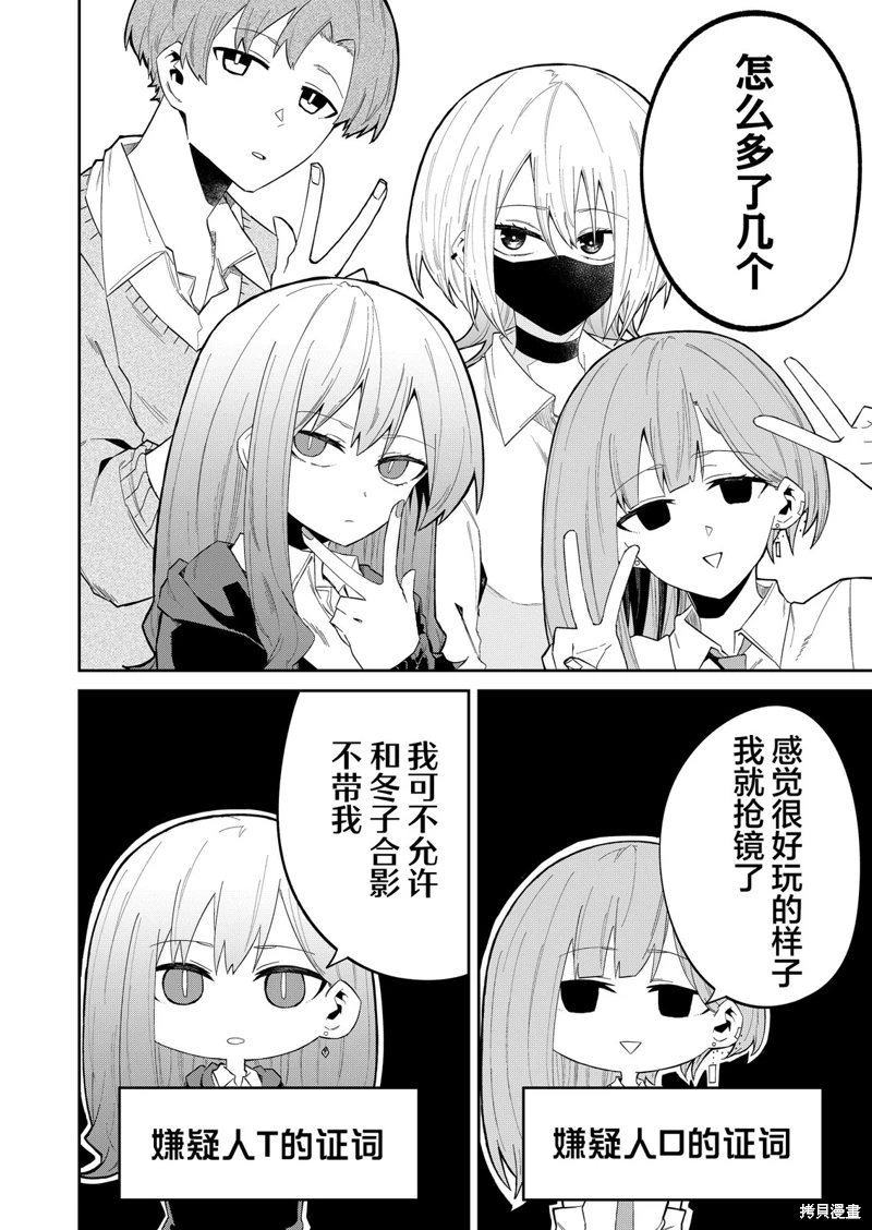 獨狼女孩的單相思: 14話 - 第6页