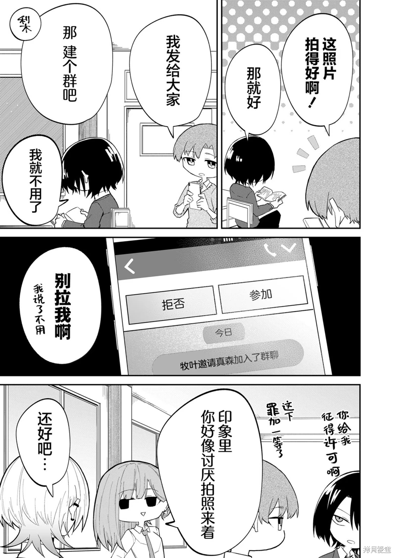 獨狼女孩的單相思: 14話 - 第7页