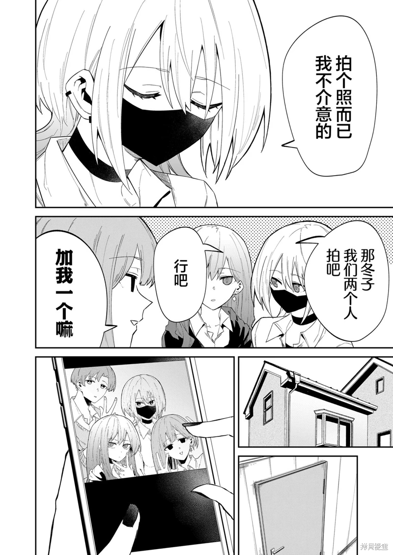 獨狼女孩的單相思: 14話 - 第8页