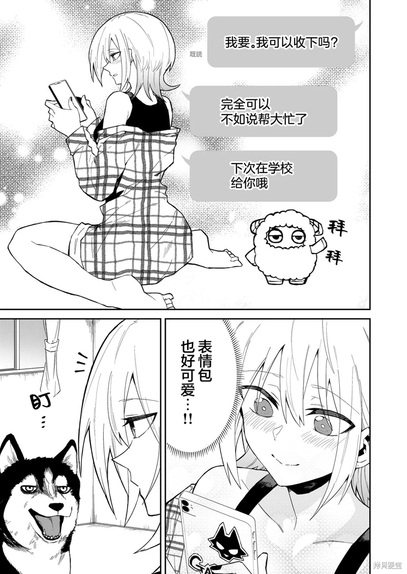 獨狼女孩的單相思: 15話 - 第7页