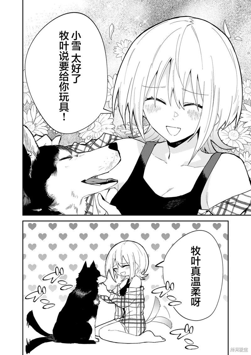 獨狼女孩的單相思: 15話 - 第8页