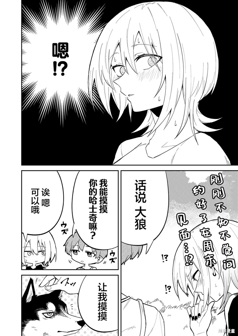 獨狼女孩的單相思: 16話 - 第6页