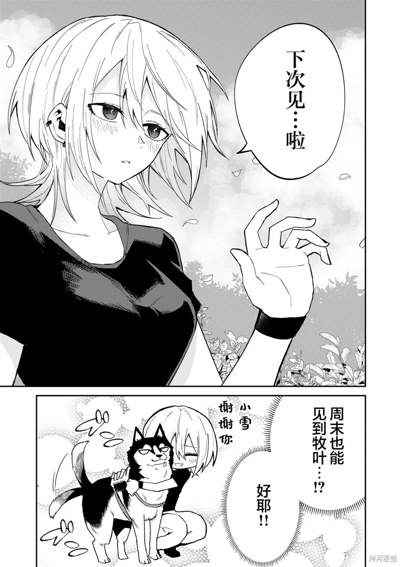 獨狼女孩的單相思: 16話 - 第9页