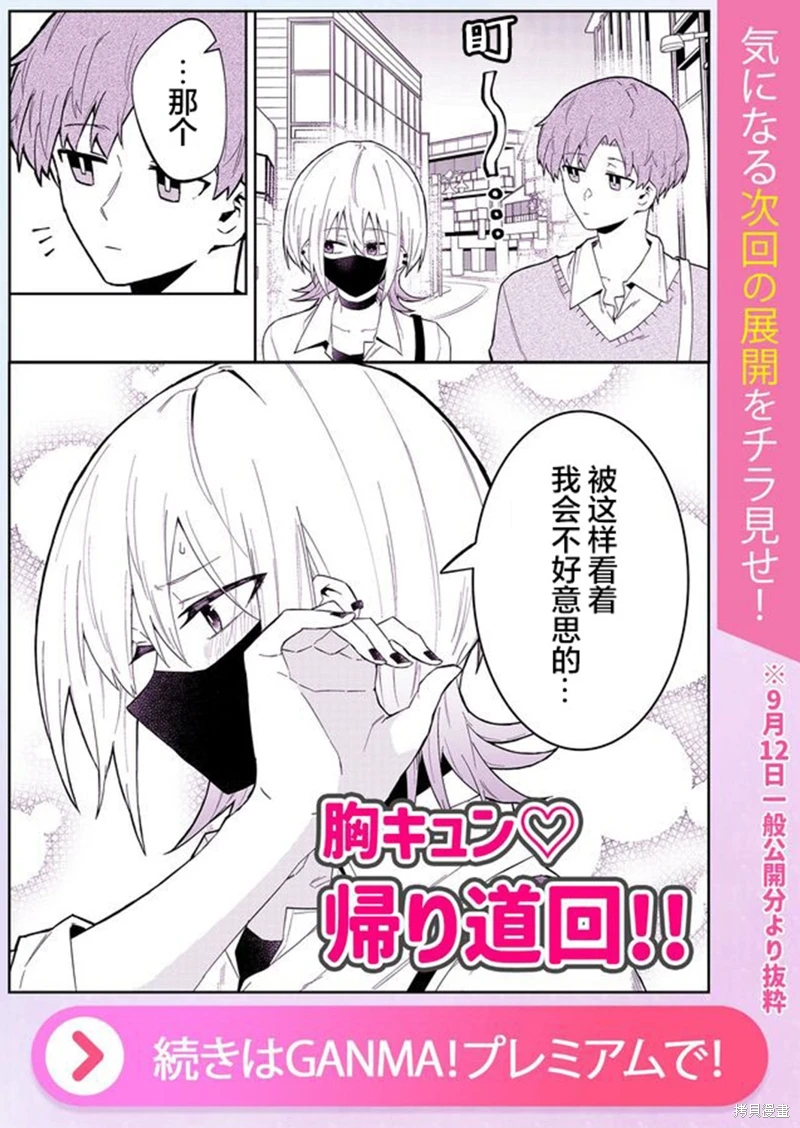 獨狼女孩的單相思: 16話 - 第11页