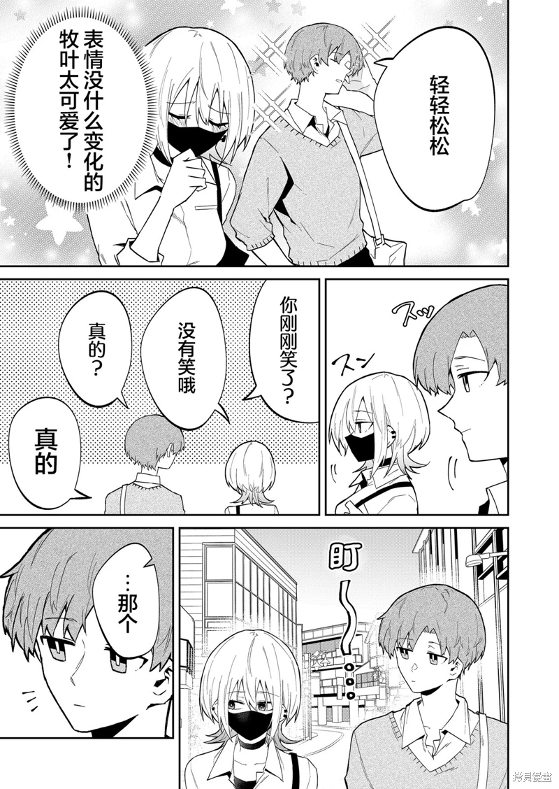 獨狼女孩的單相思: 17話 - 第5页