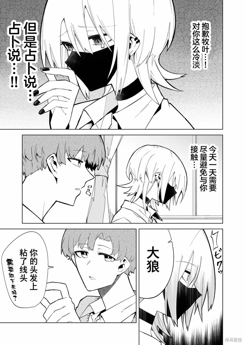 獨狼女孩的單相思: 02話 - 第5页