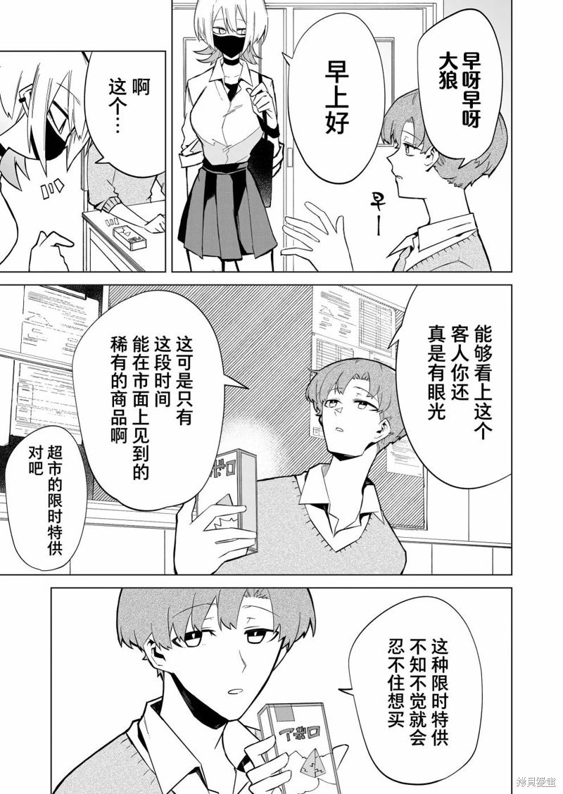 獨狼女孩的單相思: 02話 - 第13页