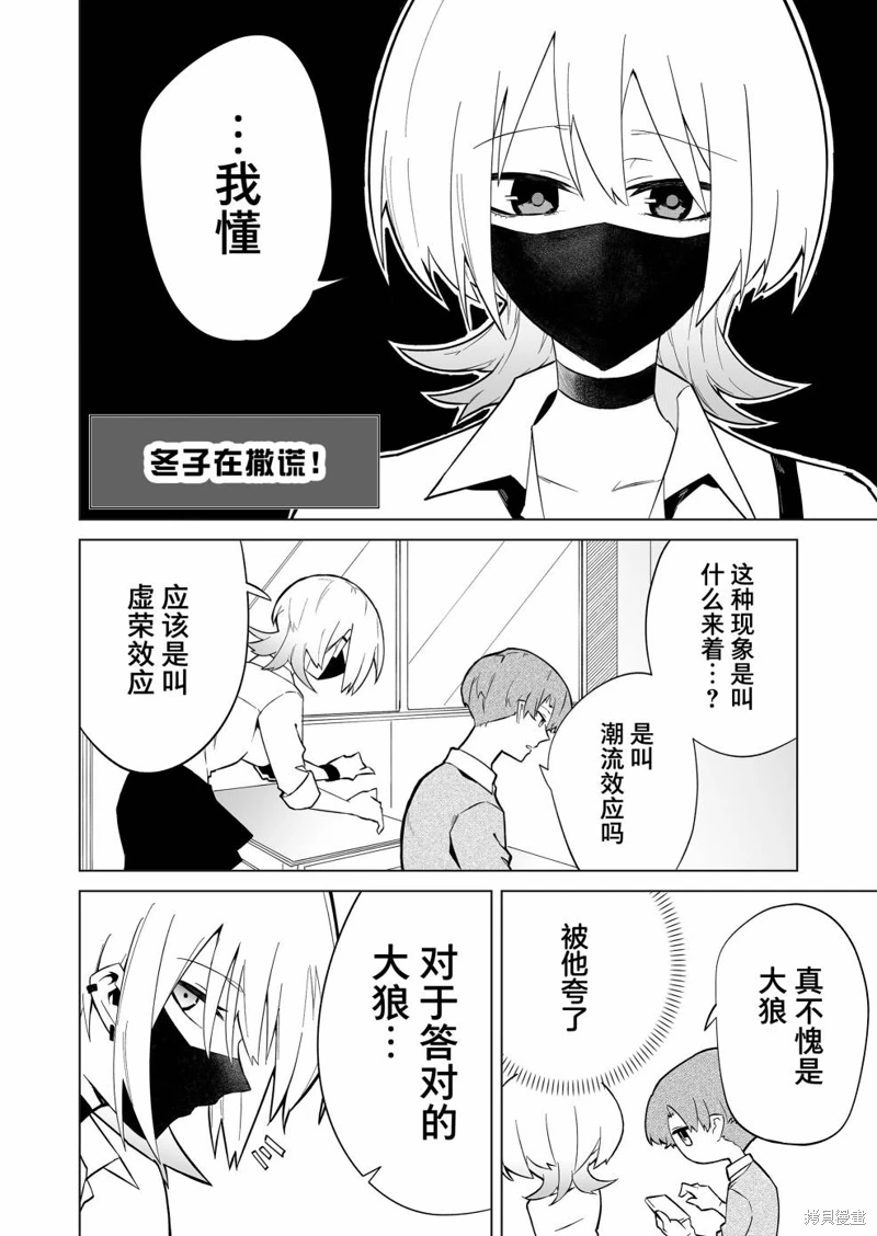 獨狼女孩的單相思: 02話 - 第14页