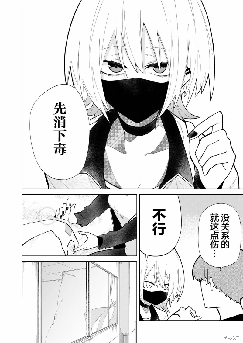 獨狼女孩的單相思: 03話 - 第6页