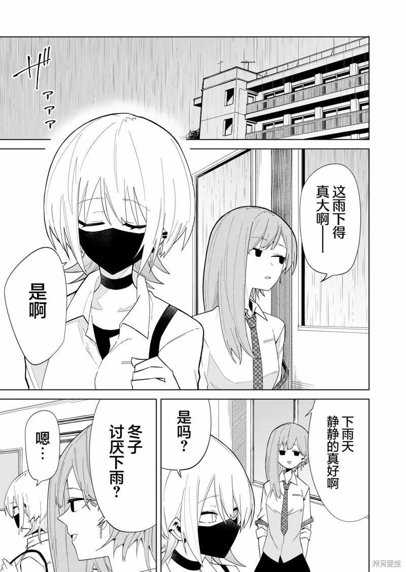 獨狼女孩的單相思: 03話 - 第11页