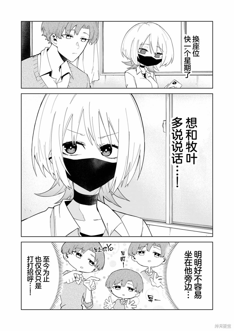 獨狼女孩的單相思: 04話 - 第2页