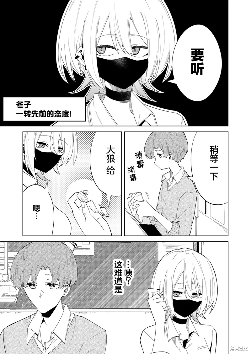 獨狼女孩的單相思: 05話 - 第7页