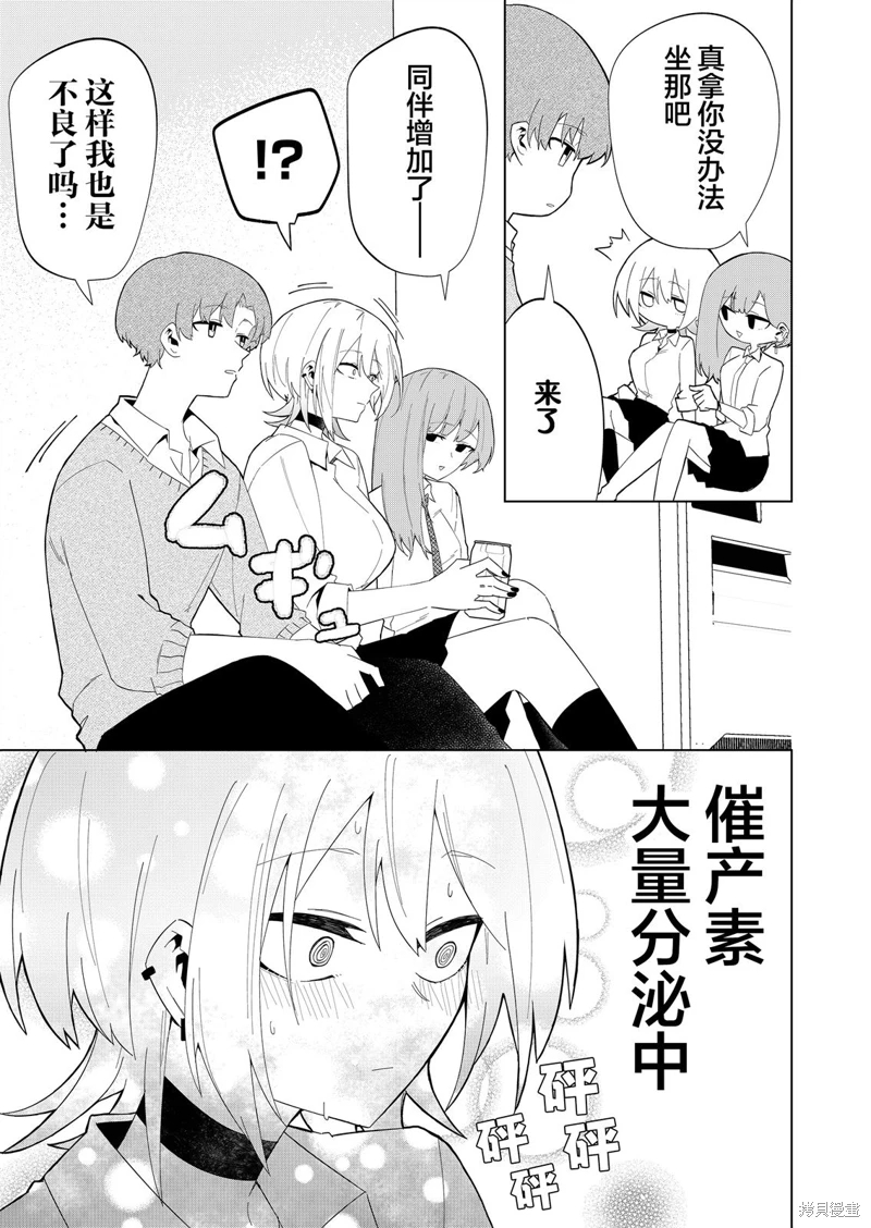 獨狼女孩的單相思: 06話 - 第7页