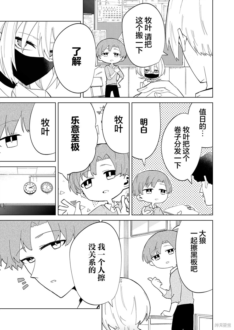 獨狼女孩的單相思: 06話 - 第13页