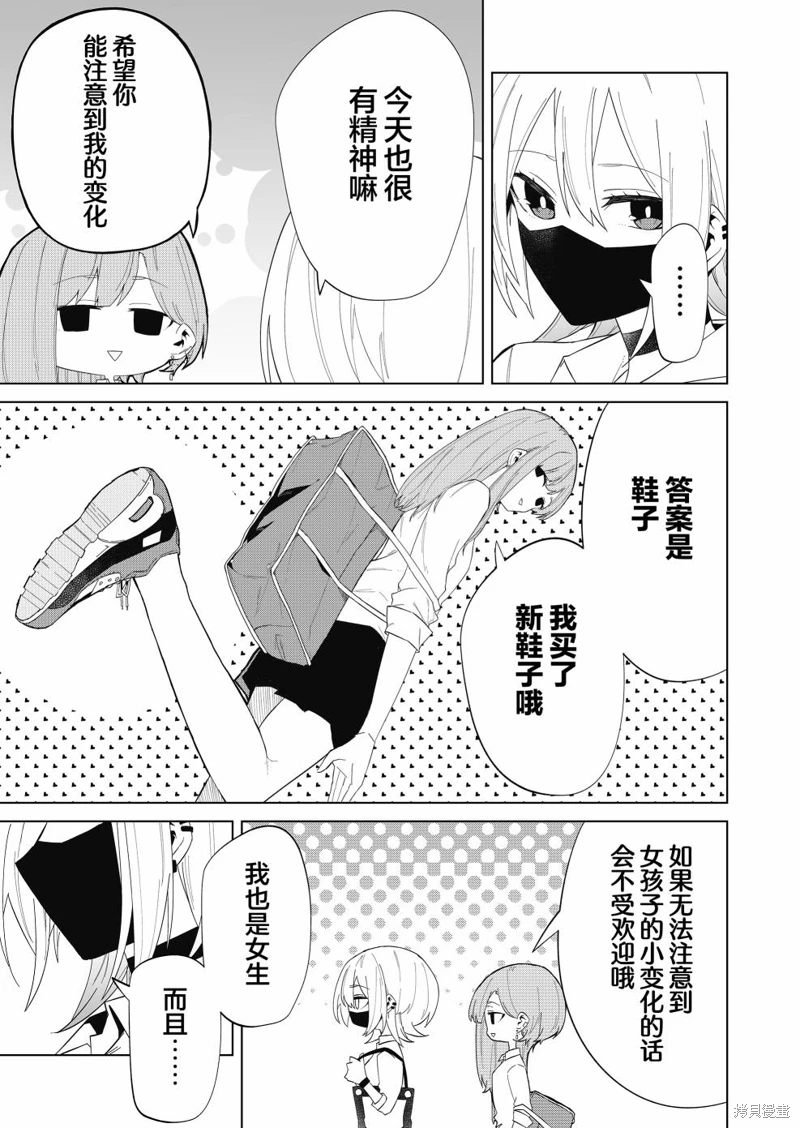 獨狼女孩的單相思: 07話 - 第3页