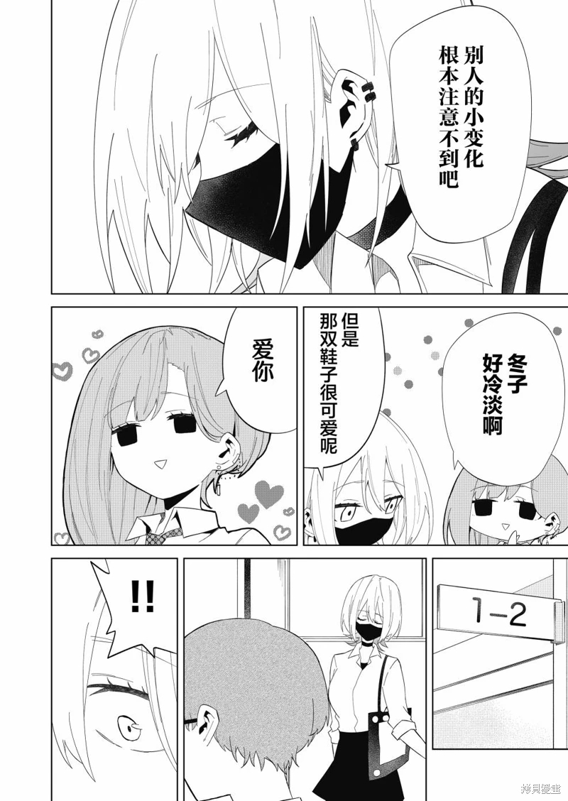 獨狼女孩的單相思: 07話 - 第4页