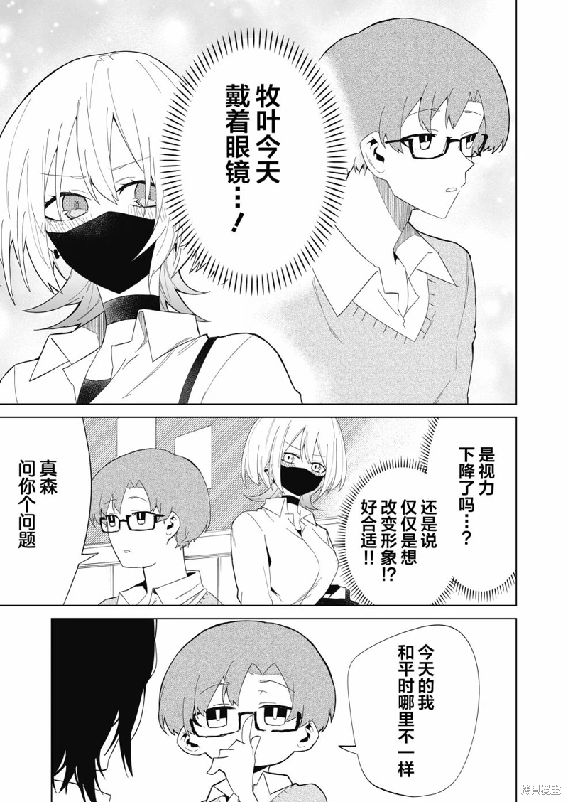 獨狼女孩的單相思: 07話 - 第5页