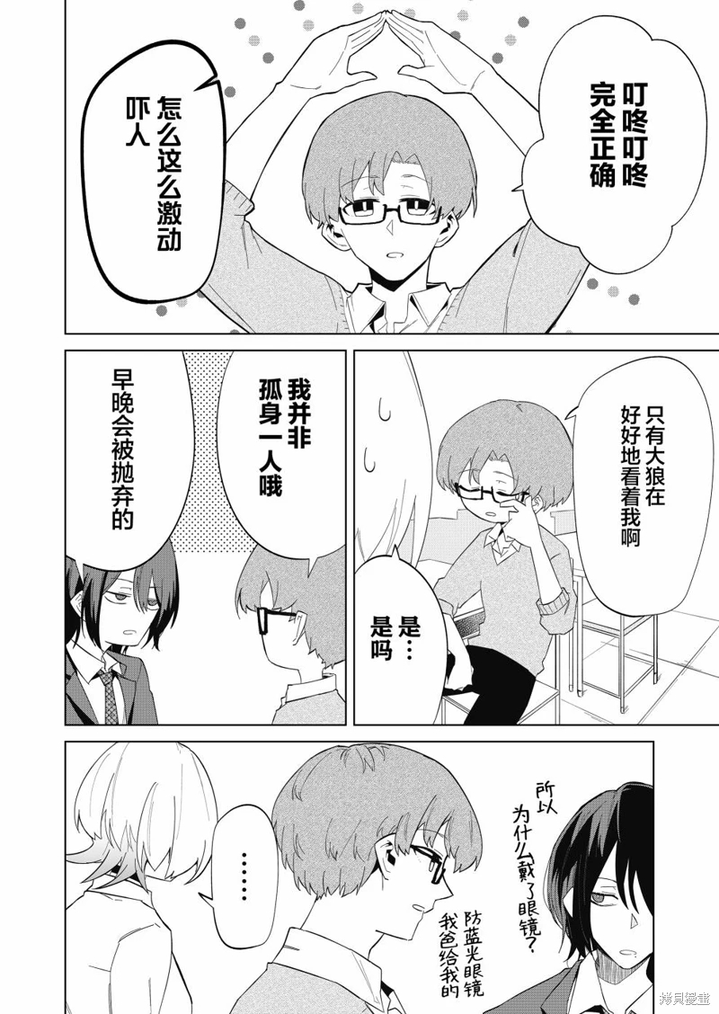 獨狼女孩的單相思: 07話 - 第8页