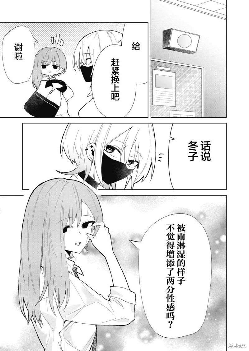 獨狼女孩的單相思: 07話 - 第13页