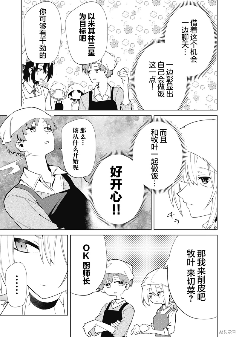 獨狼女孩的單相思: 08話 - 第3页