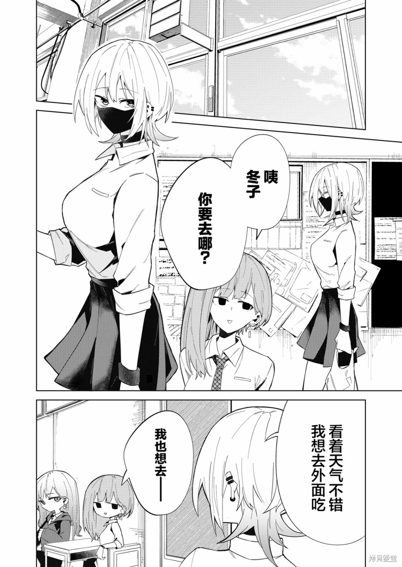 獨狼女孩的單相思: 09話 - 第2页