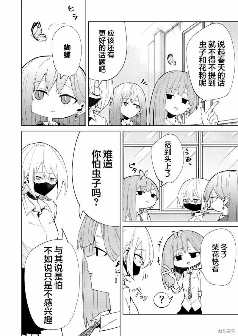 獨狼女孩的單相思: 09話 - 第4页