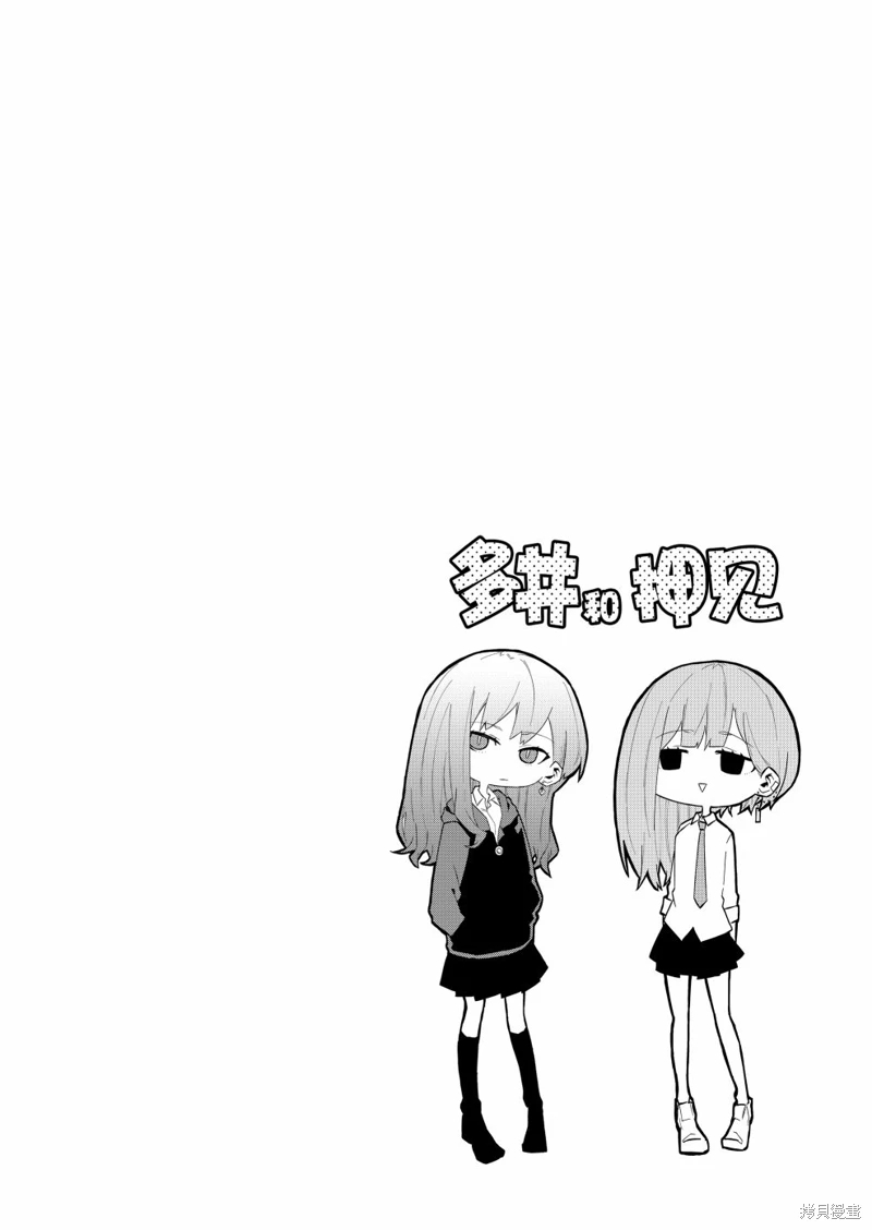 獨狼女孩的單相思: 09話 - 第10页