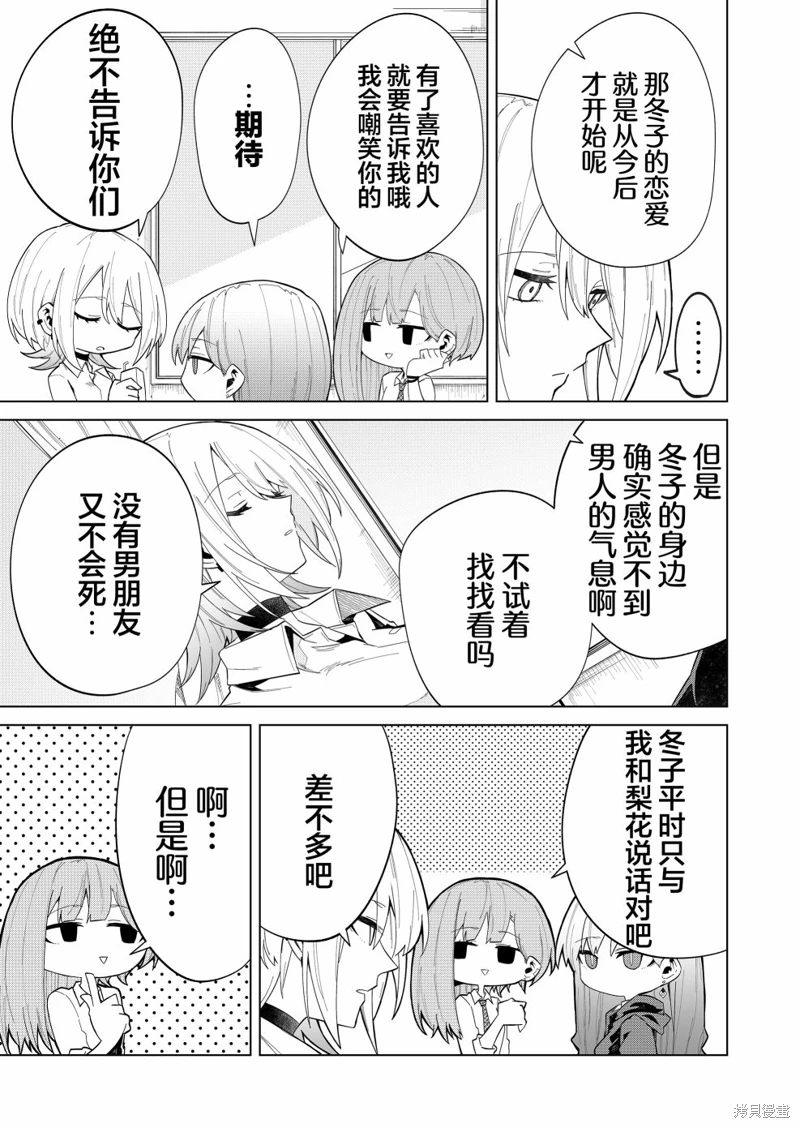 獨狼女孩的單相思: 09話 - 第13页