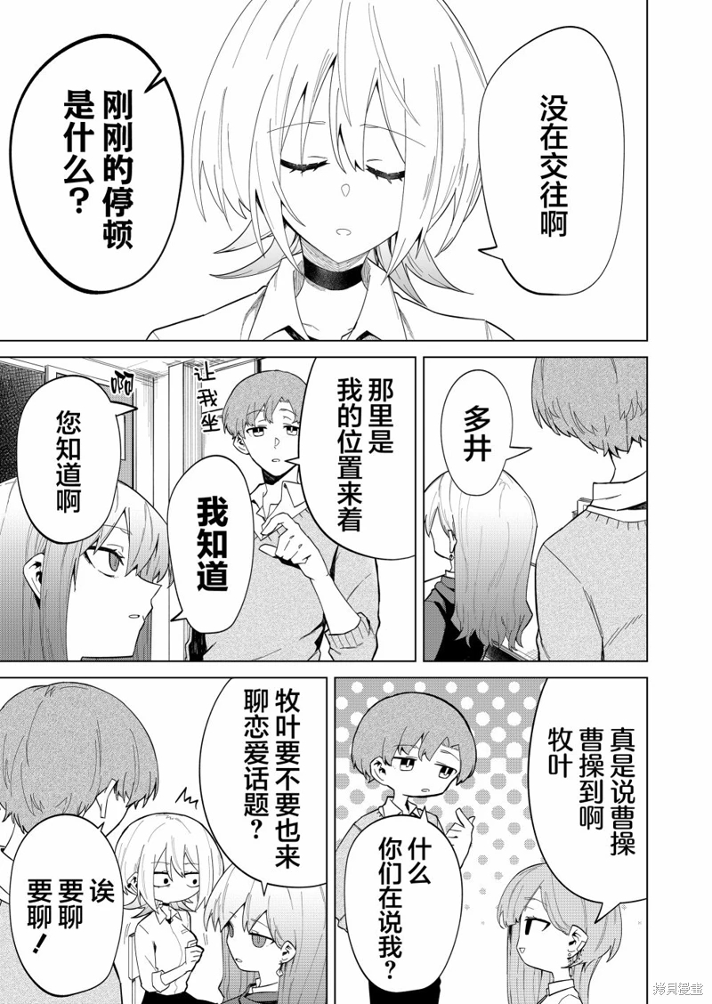 獨狼女孩的單相思: 09話 - 第15页