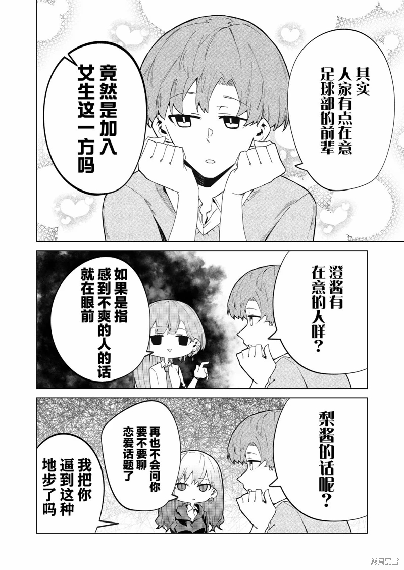 獨狼女孩的單相思: 09話 - 第16页