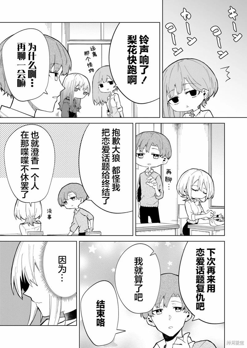 獨狼女孩的單相思: 09話 - 第17页