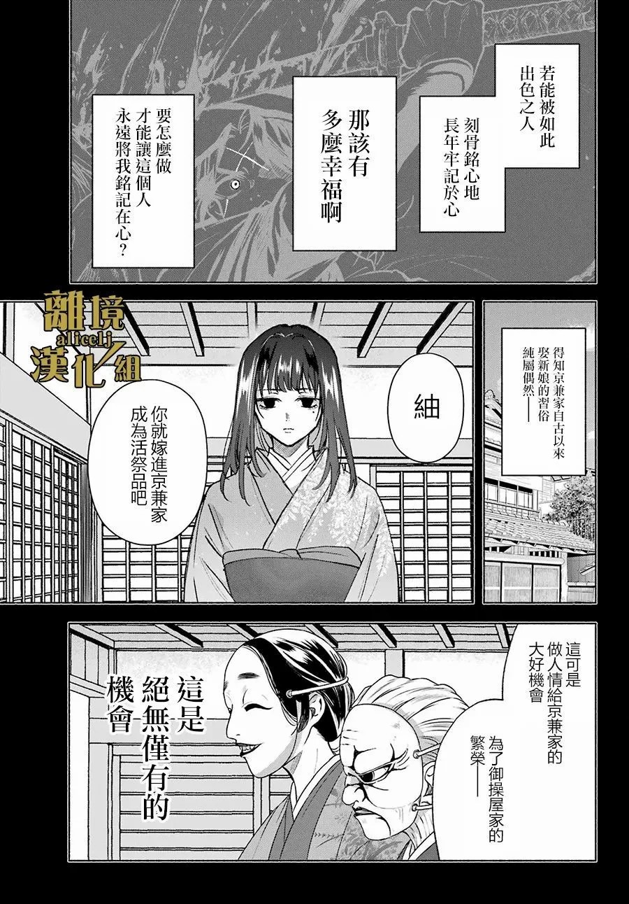 京兼家的新娘: 06話 - 第25页