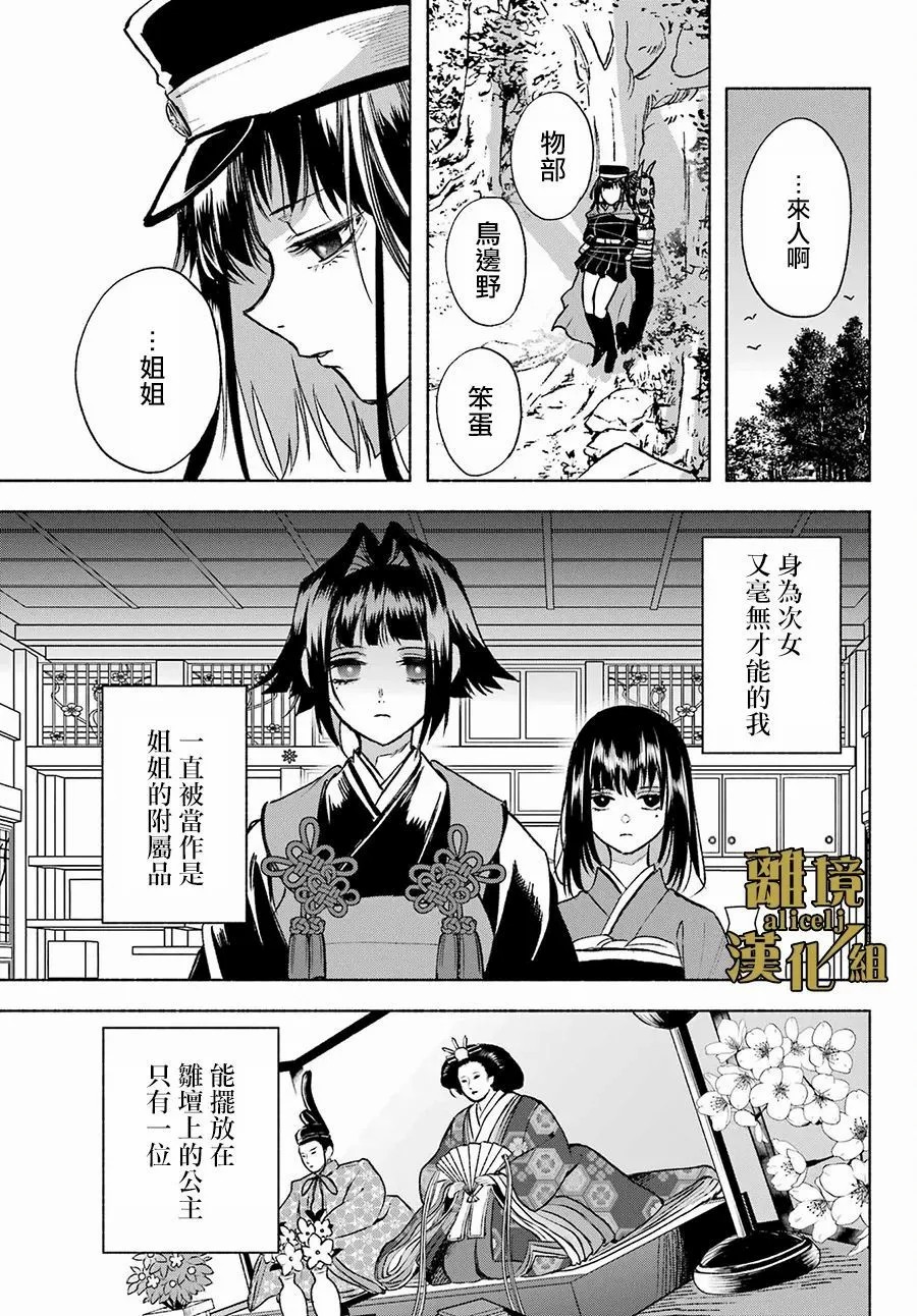 京兼家的新娘: 06話 - 第35页