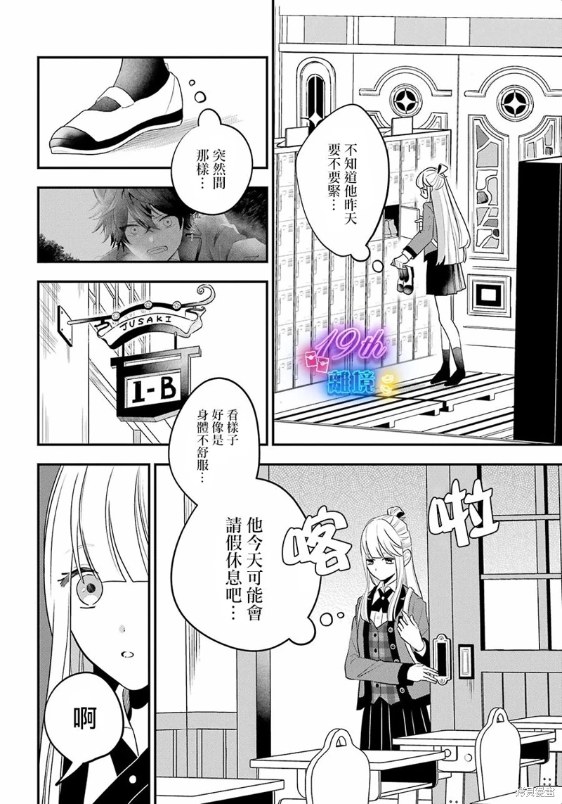 狼同學的秘密: 02話 - 第8页