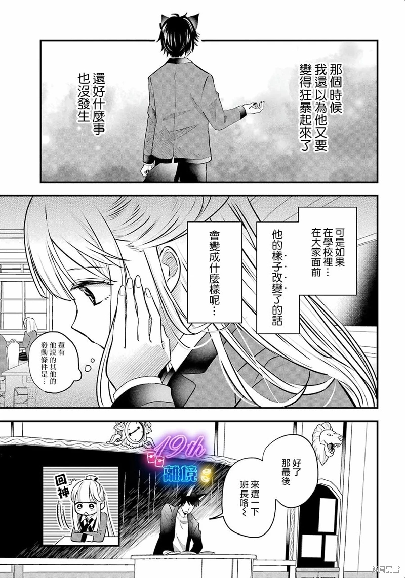 狼同學的秘密: 03話 - 第27页