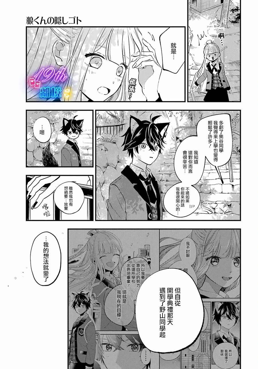 狼同學的秘密: 05話 - 第29页