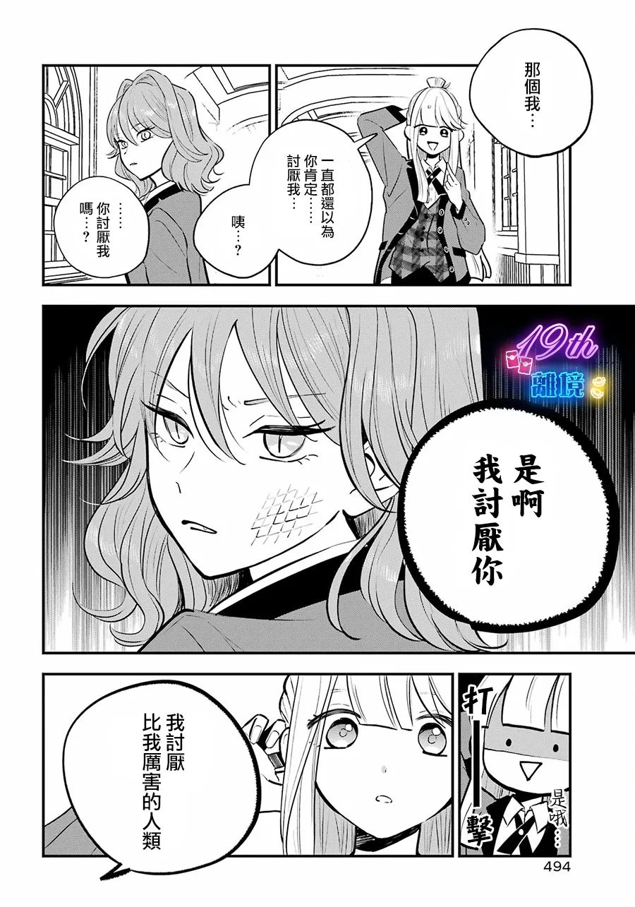 狼同學的秘密: 06話 - 第23页